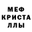 Метамфетамин кристалл Myshka M